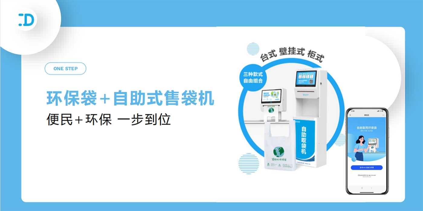 袋拉拉取袋機助力環保，對一次性塑料制品說「不」